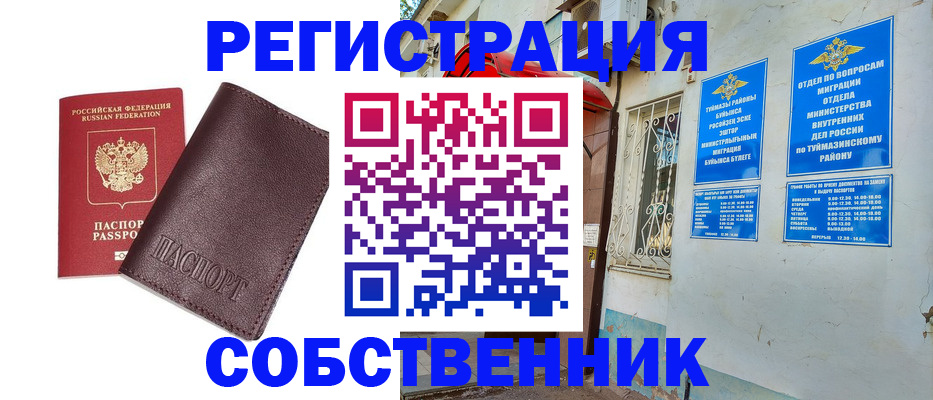 прописка регистрация в Алагире